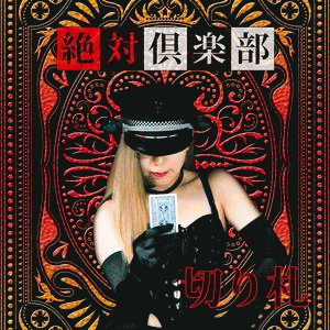 Zettai Club : Kirifuda